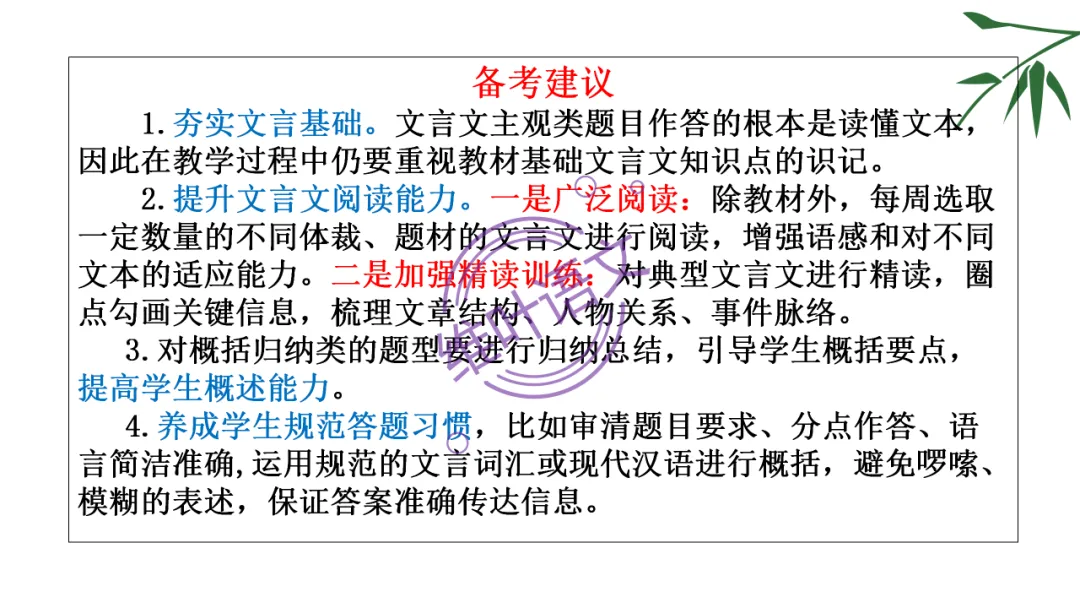 模考讲评 | 湖北省武汉市2026届高中毕业生三月调研考试语文讲评课件,内附范文+点评 第85张