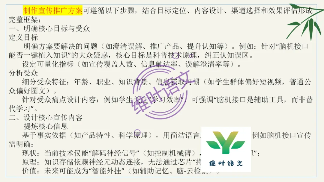 模考讲评 | 湖北省武汉市2026届高中毕业生三月调研考试语文讲评课件,内附范文+点评 第121张
