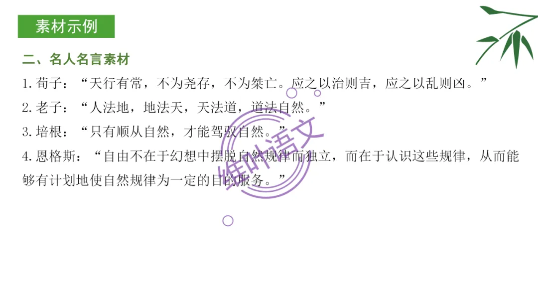 模考讲评 | 湖北省武汉市2026届高中毕业生三月调研考试语文讲评课件,内附范文+点评 第134张