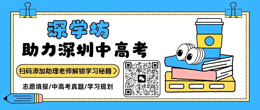 快领!2026深圳初三34校联考全科真题+答案新鲜出炉,附深中南外一模时间 第1张 快领!2026深圳初三34校联考全科真题+答案新鲜出炉,附深中南外一模时间 第1张
