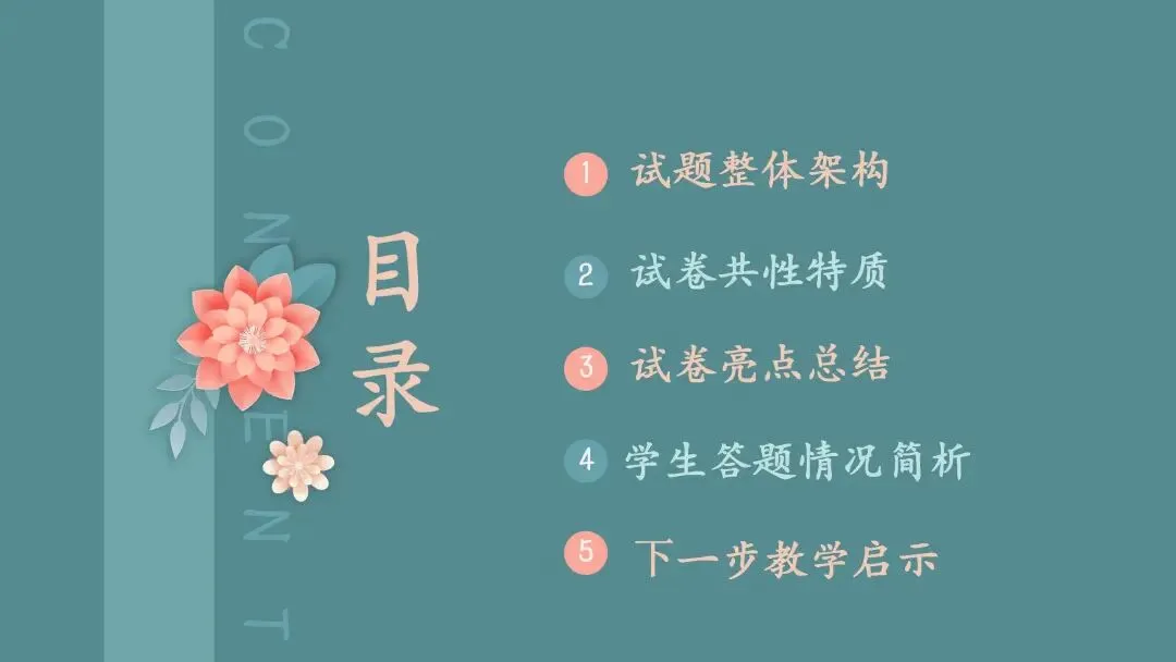 【期末试题分析】春风沐卷研真题 素养领航启新程——七、八、九年级期末质量检测题共性分析 第7张 【期末试题分析】春风沐卷研真题 素养领航启新程——七、八、九年级期末质量检测题共性分析 第7张