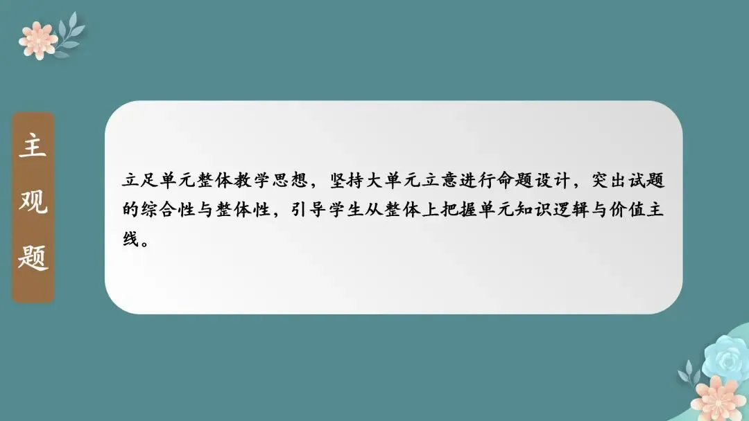 【期末试题分析】春风沐卷研真题 素养领航启新程——七、八、九年级期末质量检测题共性分析 第16张 【期末试题分析】春风沐卷研真题 素养领航启新程——七、八、九年级期末质量检测题共性分析 第16张