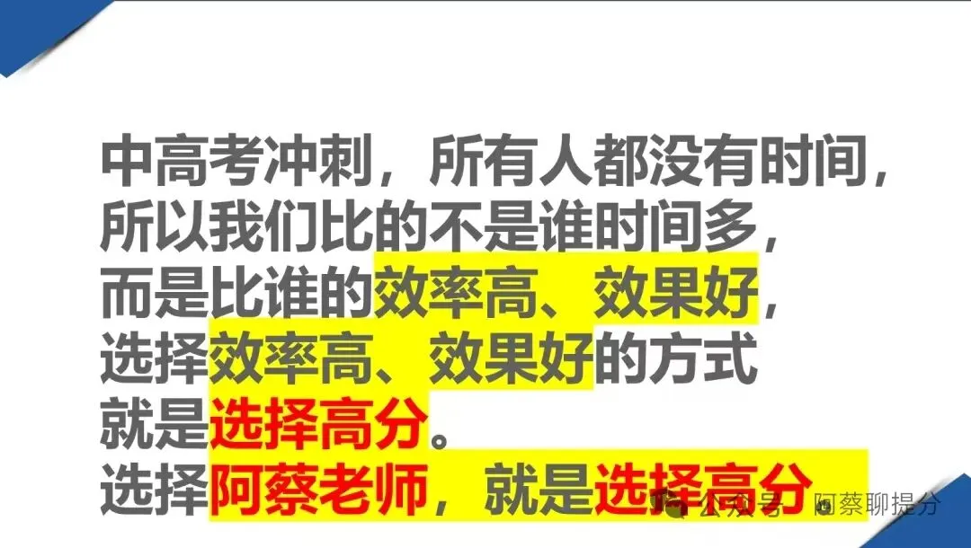 阿蔡老师聊中考,中考倒计时100天:一份真正能提分的冲刺计划,免费提供冲刺咨询,免费提供快速提分体验一次 第5张