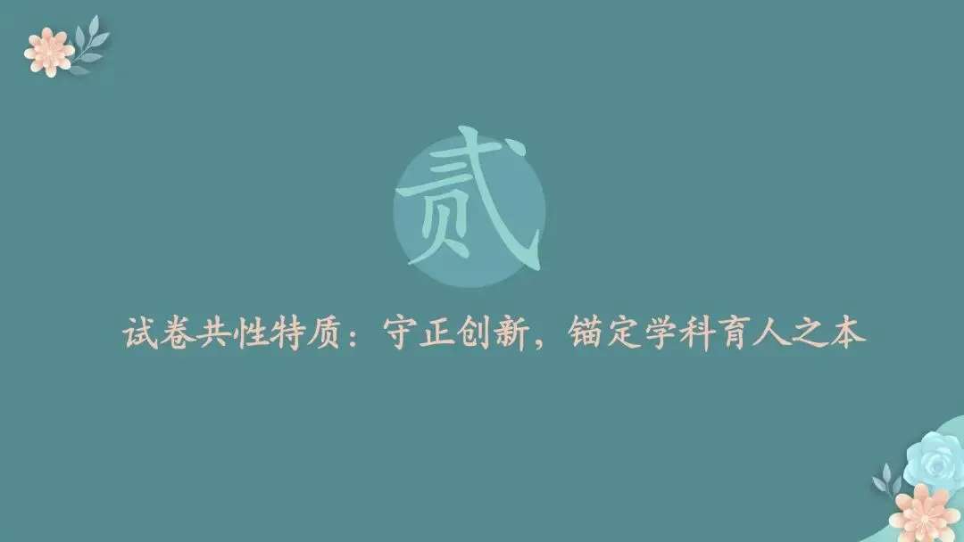 【期末试题分析】春风沐卷研真题 素养领航启新程——七、八、九年级期末质量检测题共性分析 第25张 【期末试题分析】春风沐卷研真题 素养领航启新程——七、八、九年级期末质量检测题共性分析 第25张