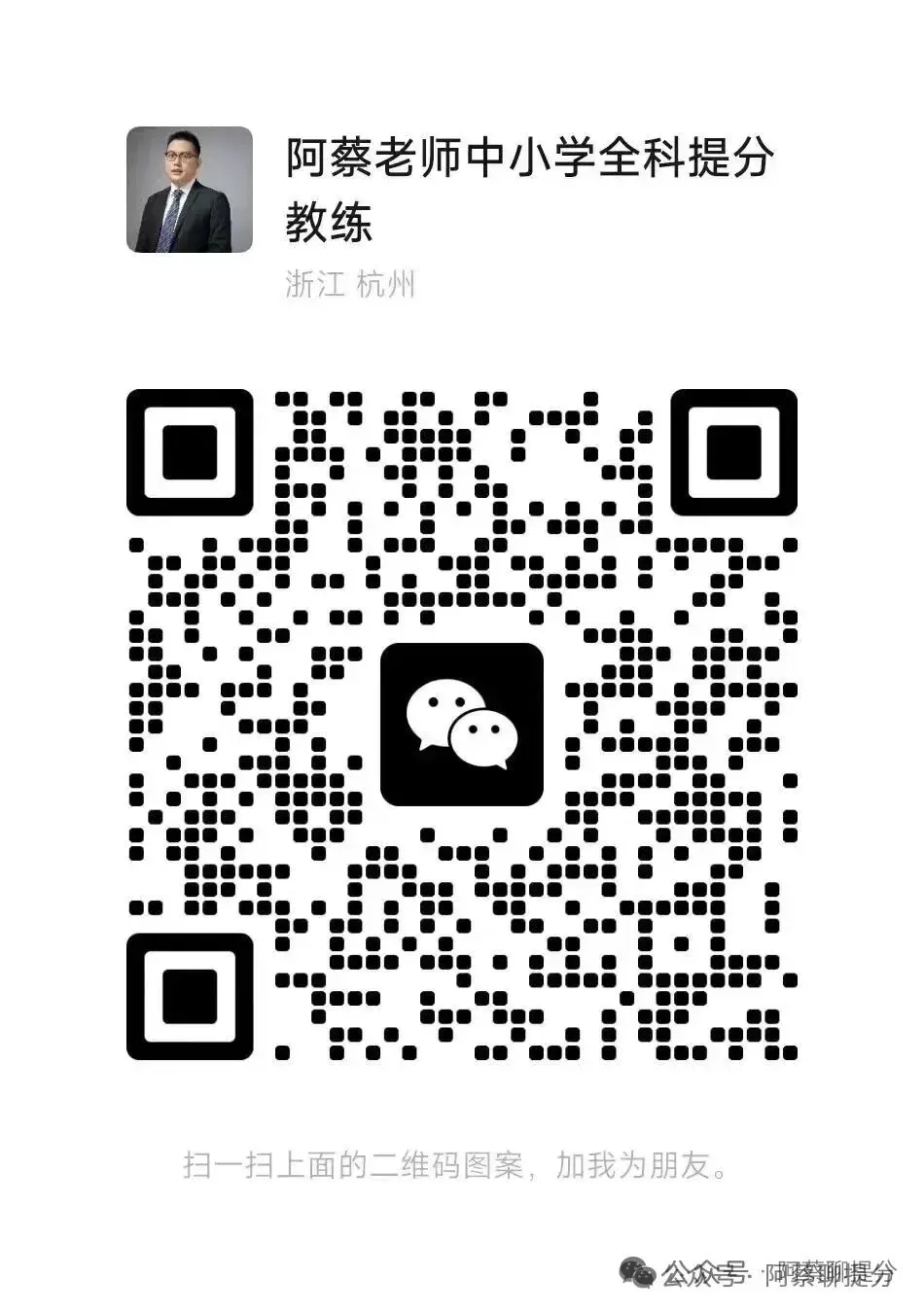 阿蔡老师聊中考,中考倒计时100天:一份真正能提分的冲刺计划,免费提供冲刺咨询,免费提供快速提分体验一次 第17张