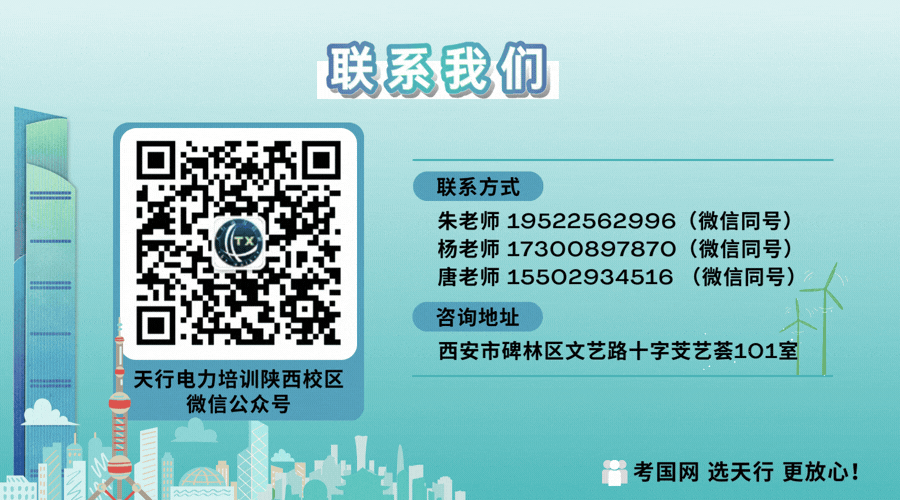 二批面试时间已定?天行陕西考前真题卷免费送,面试班直播课免费学,点进领取! 第22张 二批面试时间已定?天行陕西考前真题卷免费送,面试班直播课免费学,点进领取! 第22张