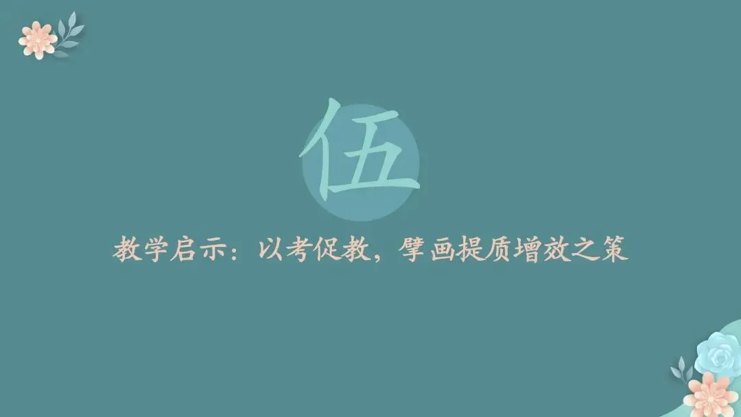 【期末试题分析】春风沐卷研真题 素养领航启新程——七、八、九年级期末质量检测题共性分析 第42张 【期末试题分析】春风沐卷研真题 素养领航启新程——七、八、九年级期末质量检测题共性分析 第42张