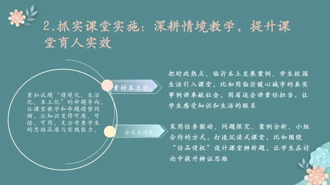 【期末试题分析】春风沐卷研真题 素养领航启新程——七、八、九年级期末质量检测题共性分析 第44张 【期末试题分析】春风沐卷研真题 素养领航启新程——七、八、九年级期末质量检测题共性分析 第44张