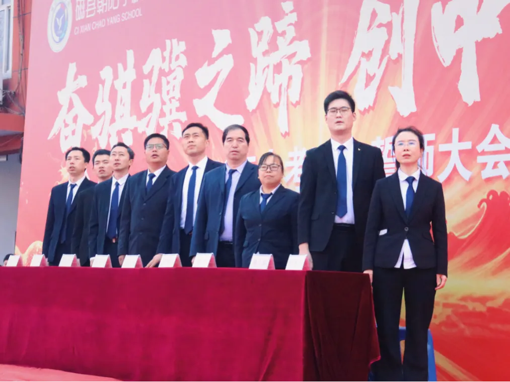奋骐骥之蹄 创中考辉煌|磁县朝阳学校隆重举行2026中考百日誓师大会 第5张 奋骐骥之蹄 创中考辉煌|磁县朝阳学校隆重举行2026中考百日誓师大会 第5张