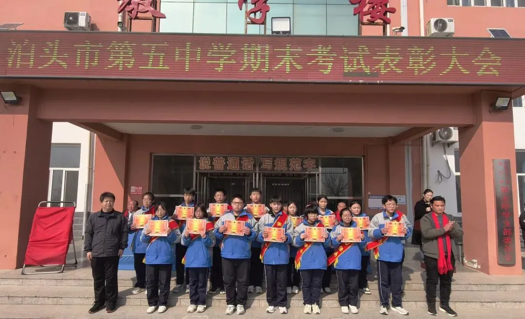 【中考必胜】“励剑百日酬壮志 表彰优秀启新程”——泊头市第五中学举行期末考试表彰暨2026年百日誓师大会 第22张