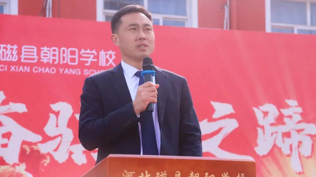 奋骐骥之蹄 创中考辉煌|磁县朝阳学校隆重举行2026中考百日誓师大会 第30张 奋骐骥之蹄 创中考辉煌|磁县朝阳学校隆重举行2026中考百日誓师大会 第30张