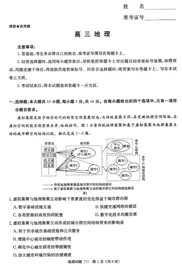 湖南省2026届高三3月联考(J)各科试卷及答案 第5张