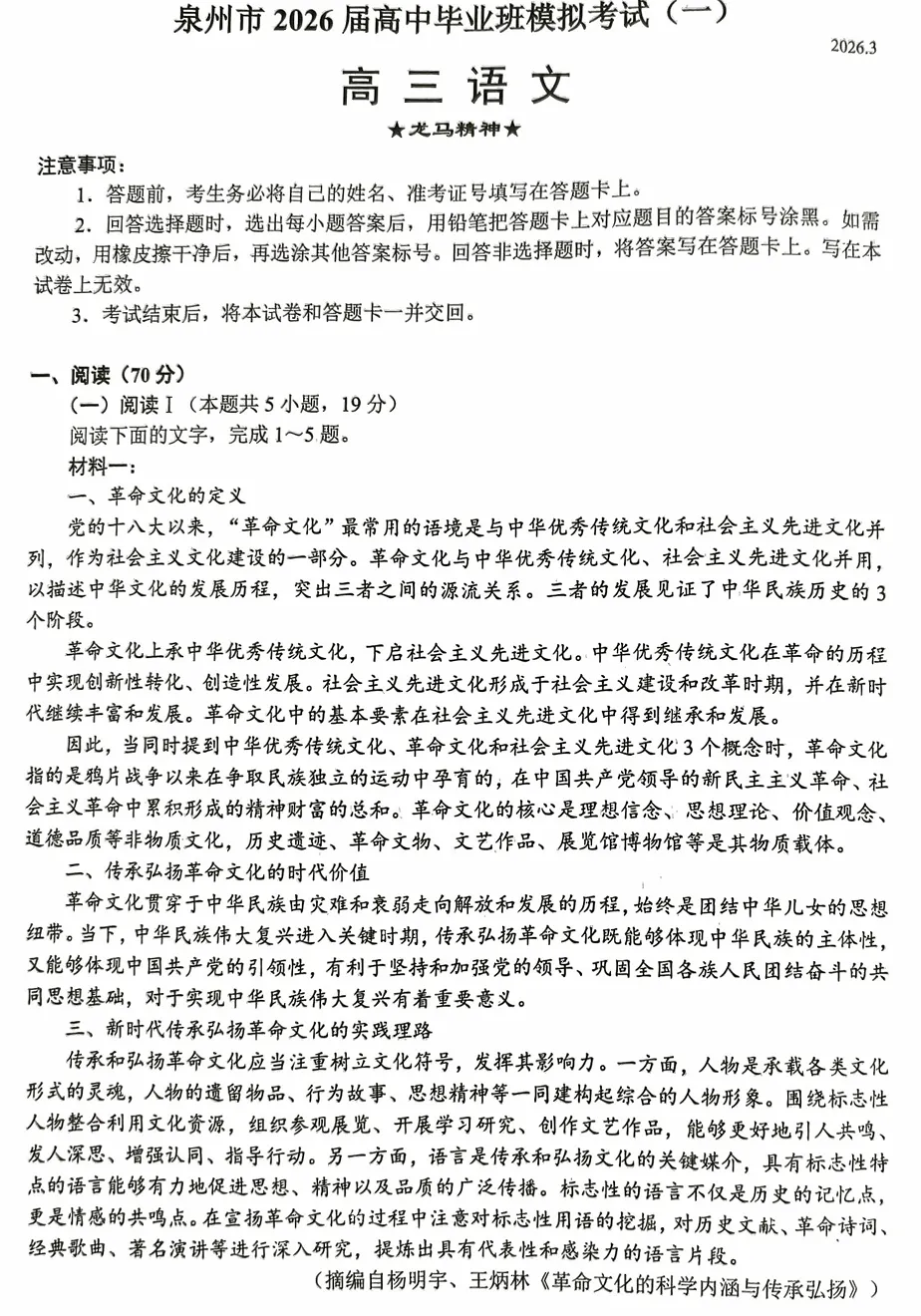 2026年泉州高三三检语文试卷出炉!作文题是…… 第3张 2026年泉州高三三检语文试卷出炉!作文题是…… 第3张