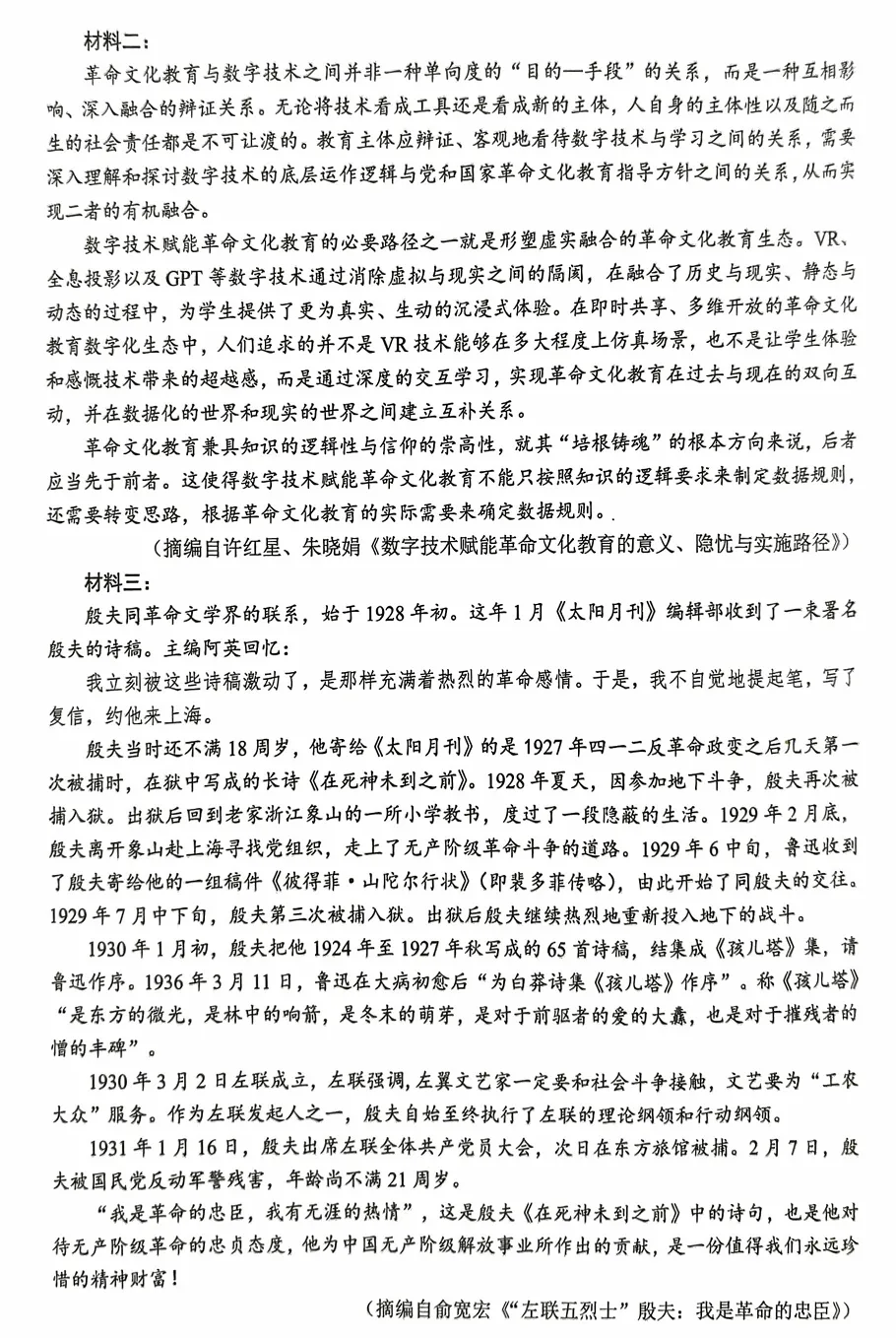2026年泉州高三三检语文试卷出炉!作文题是…… 第4张 2026年泉州高三三检语文试卷出炉!作文题是…… 第4张
