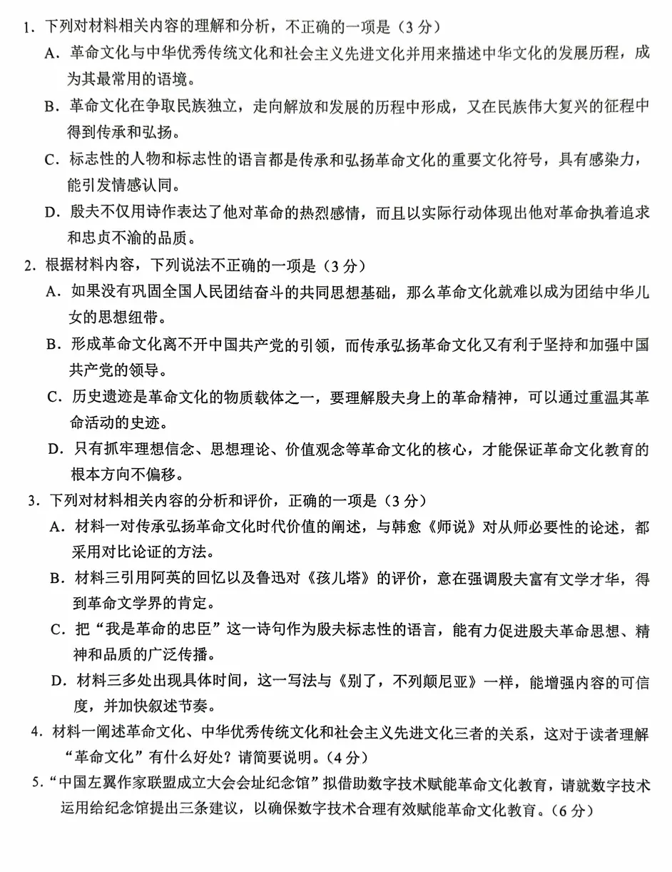 2026年泉州高三三检语文试卷出炉!作文题是…… 第5张 2026年泉州高三三检语文试卷出炉!作文题是…… 第5张