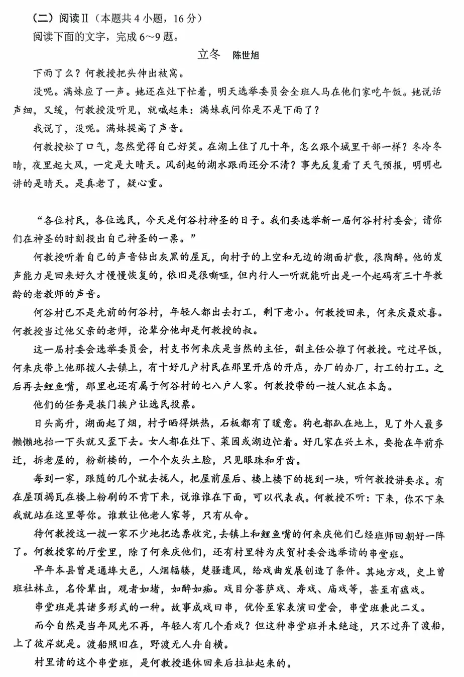 2026年泉州高三三检语文试卷出炉!作文题是…… 第6张 2026年泉州高三三检语文试卷出炉!作文题是…… 第6张