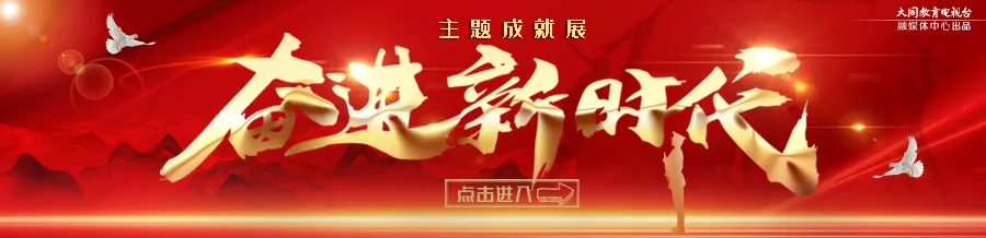 百日磨剑,今朝试锋!大同十中2026届中考百日誓师大会燃情举行 第3张