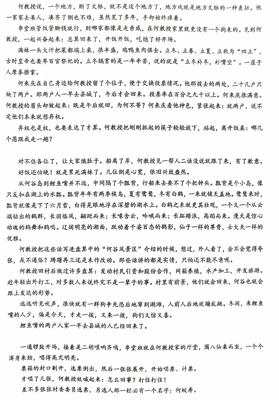 2026年泉州高三三检语文试卷出炉!作文题是…… 第7张 2026年泉州高三三检语文试卷出炉!作文题是…… 第7张
