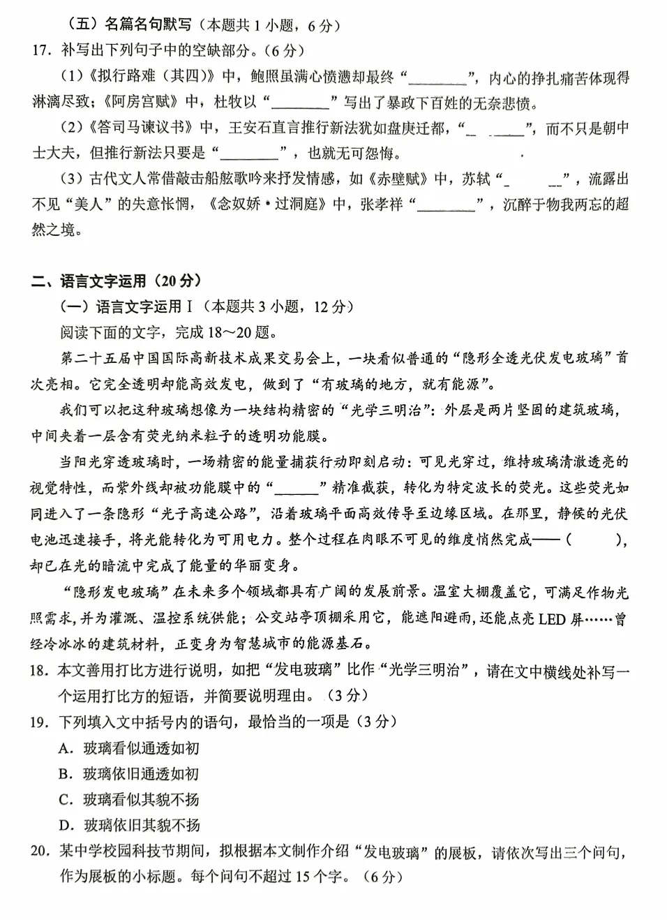 2026年泉州高三三检语文试卷出炉!作文题是…… 第8张 2026年泉州高三三检语文试卷出炉!作文题是…… 第8张