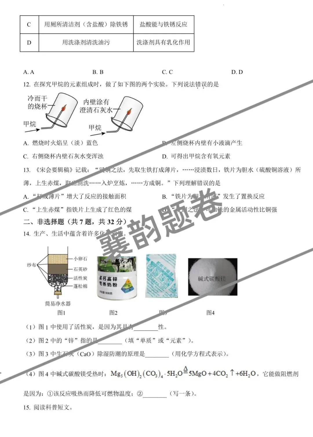 2024湖北中考化学试卷真题及答案 第3张