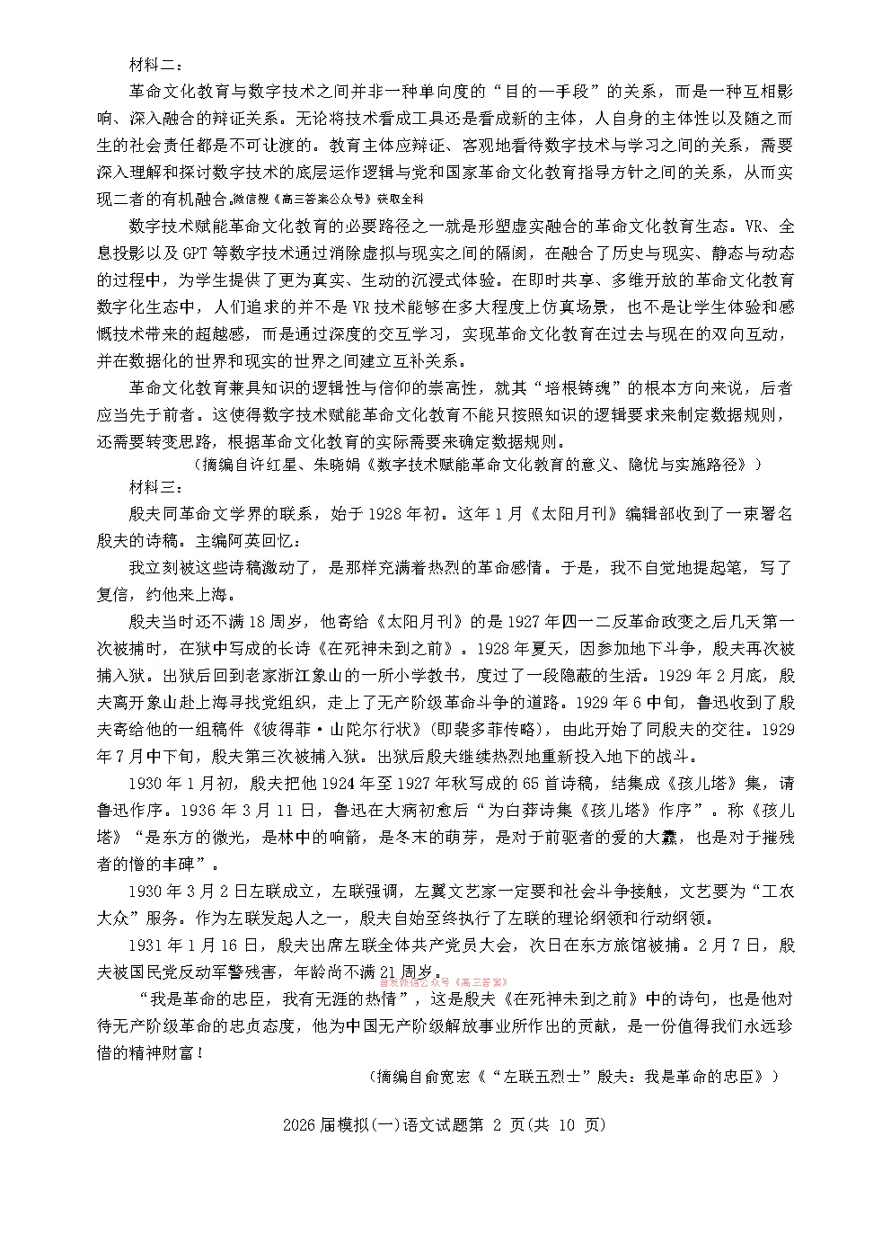 【泉州一模】泉州市2026届高三模拟考试一答案 第2张