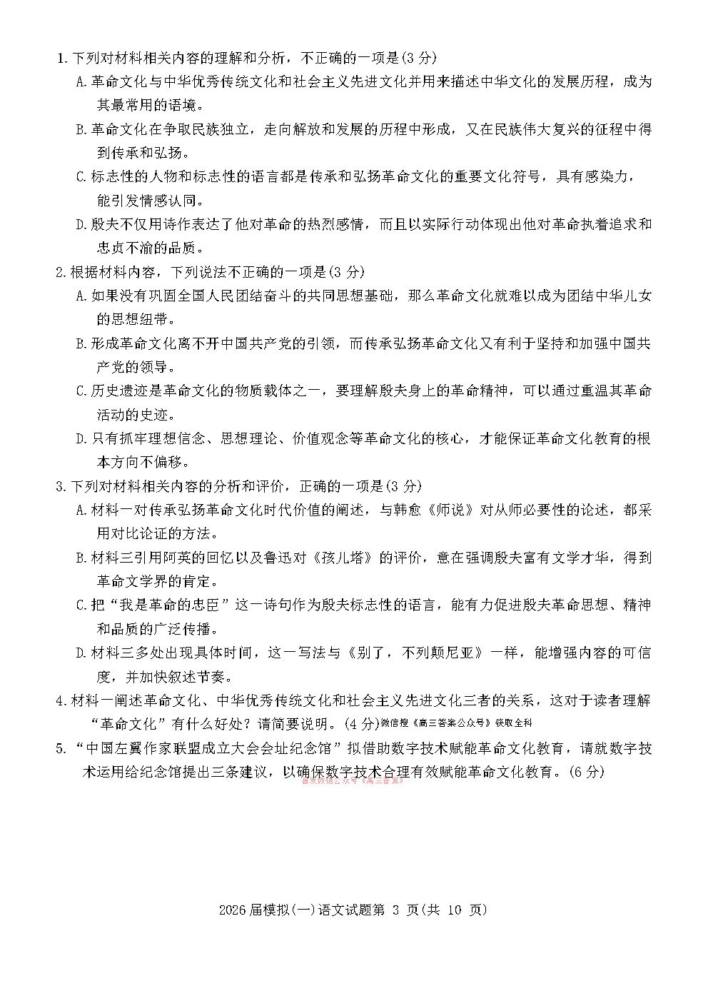 【泉州一模】泉州市2026届高三模拟考试一答案 第3张