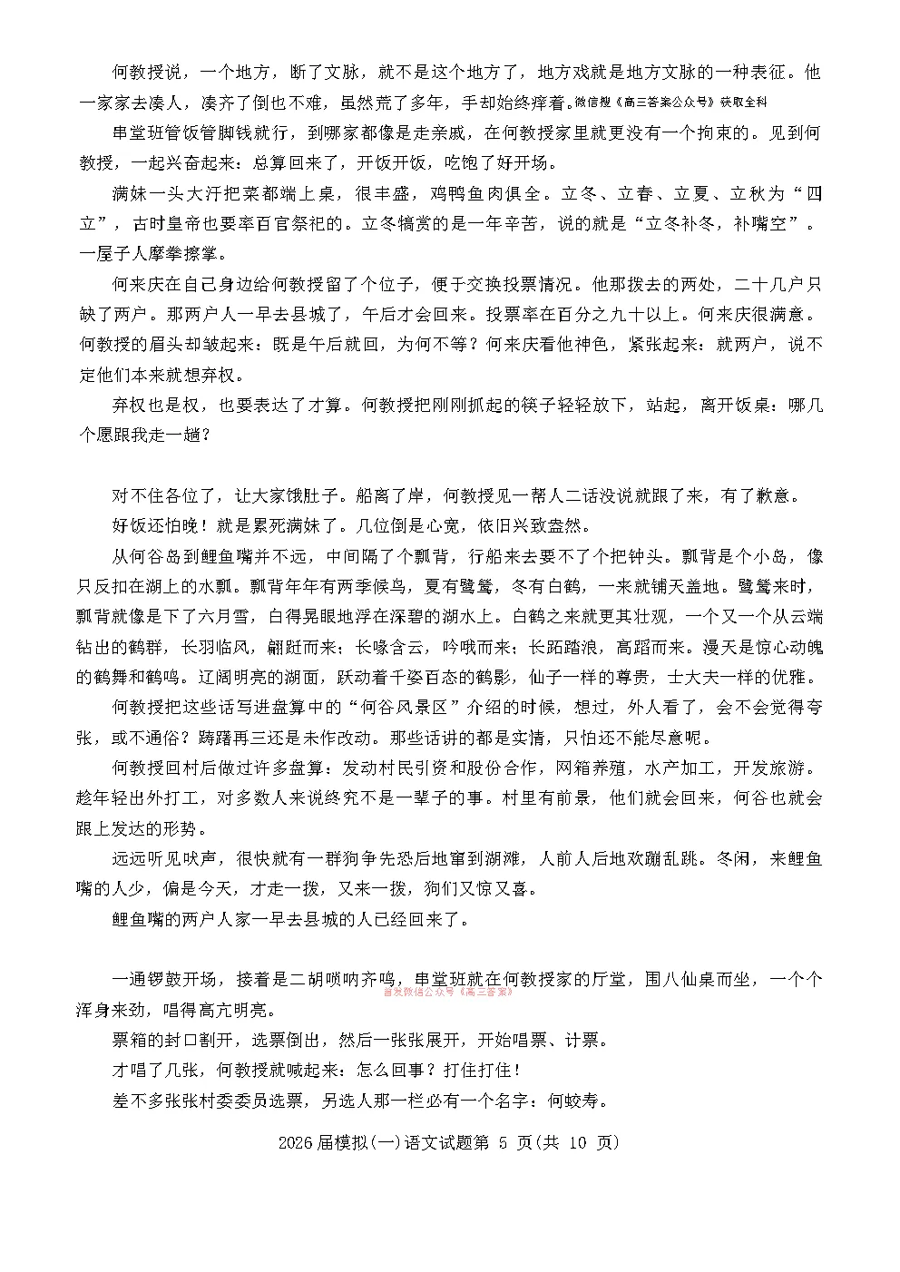 【泉州一模】泉州市2026届高三模拟考试一答案 第5张