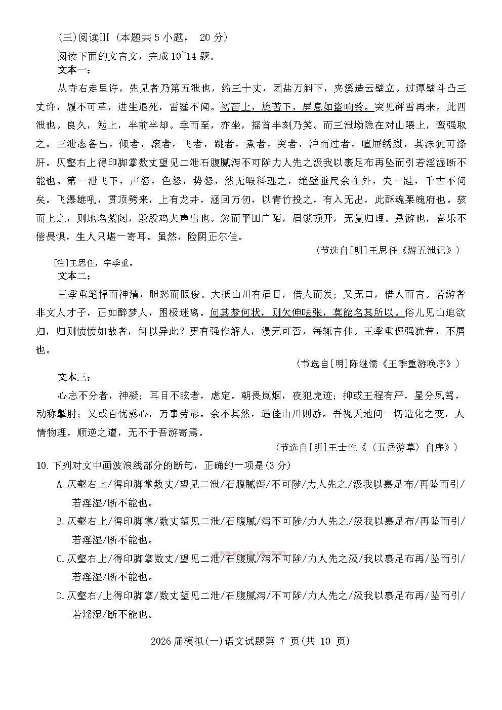 【泉州一模】泉州市2026届高三模拟考试一答案 第7张