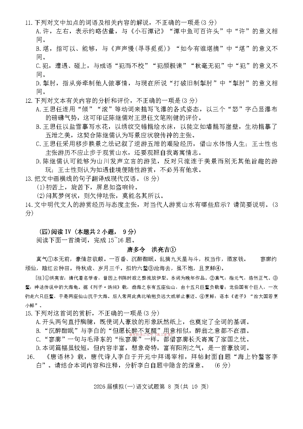 【泉州一模】泉州市2026届高三模拟考试一答案 第8张