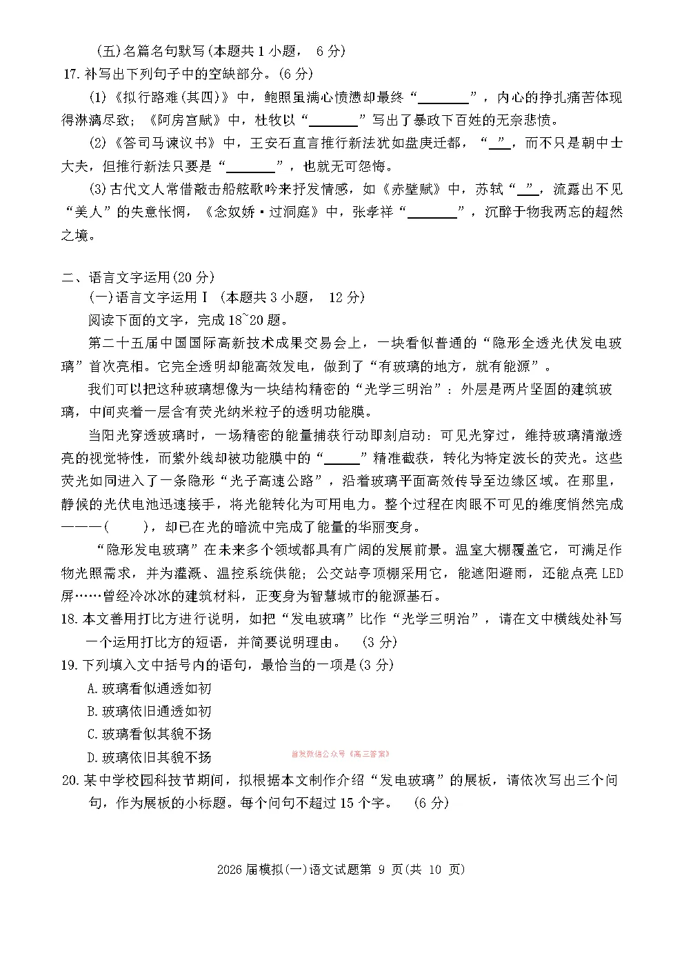 【泉州一模】泉州市2026届高三模拟考试一答案 第9张