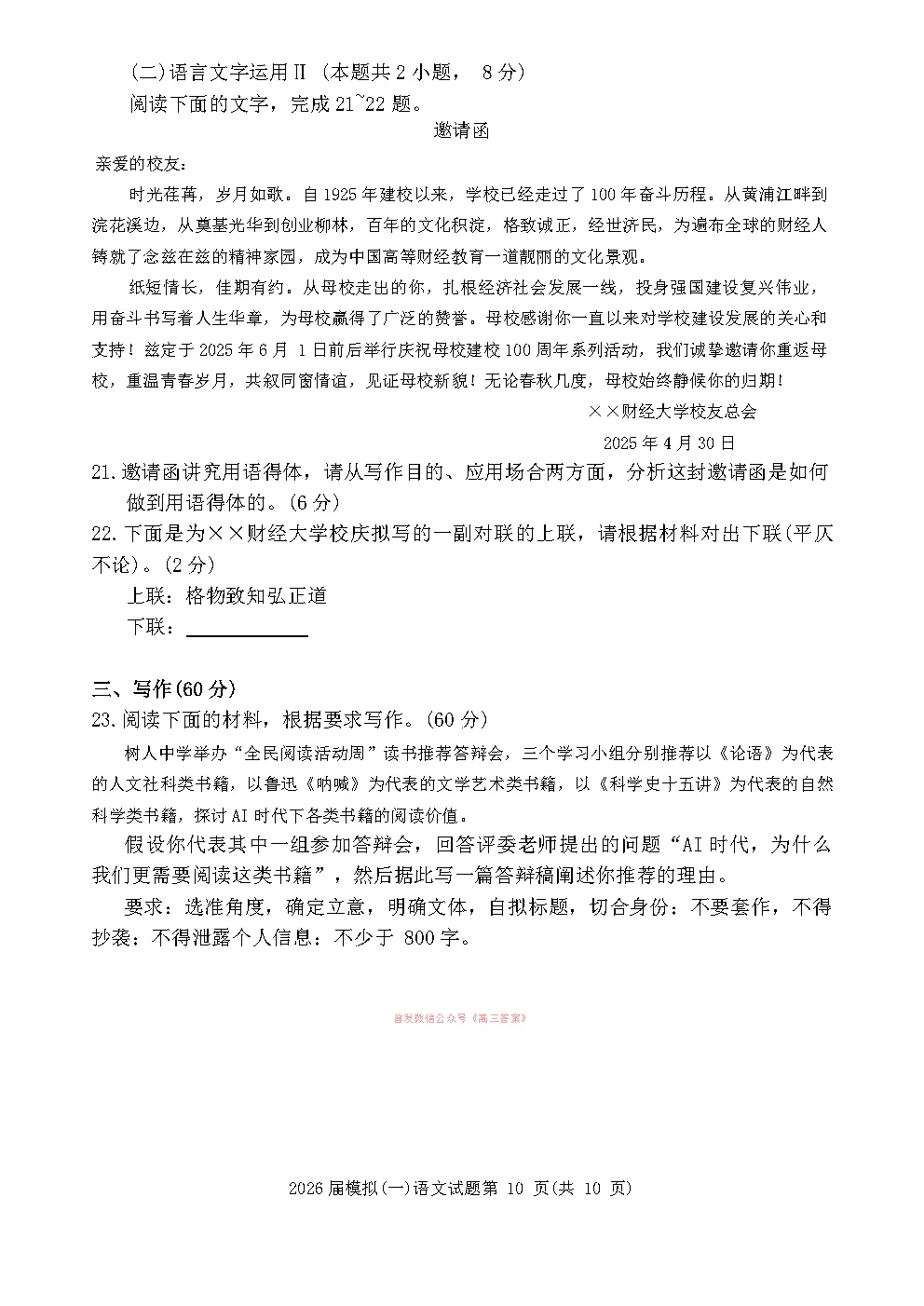 【泉州一模】泉州市2026届高三模拟考试一答案 第10张