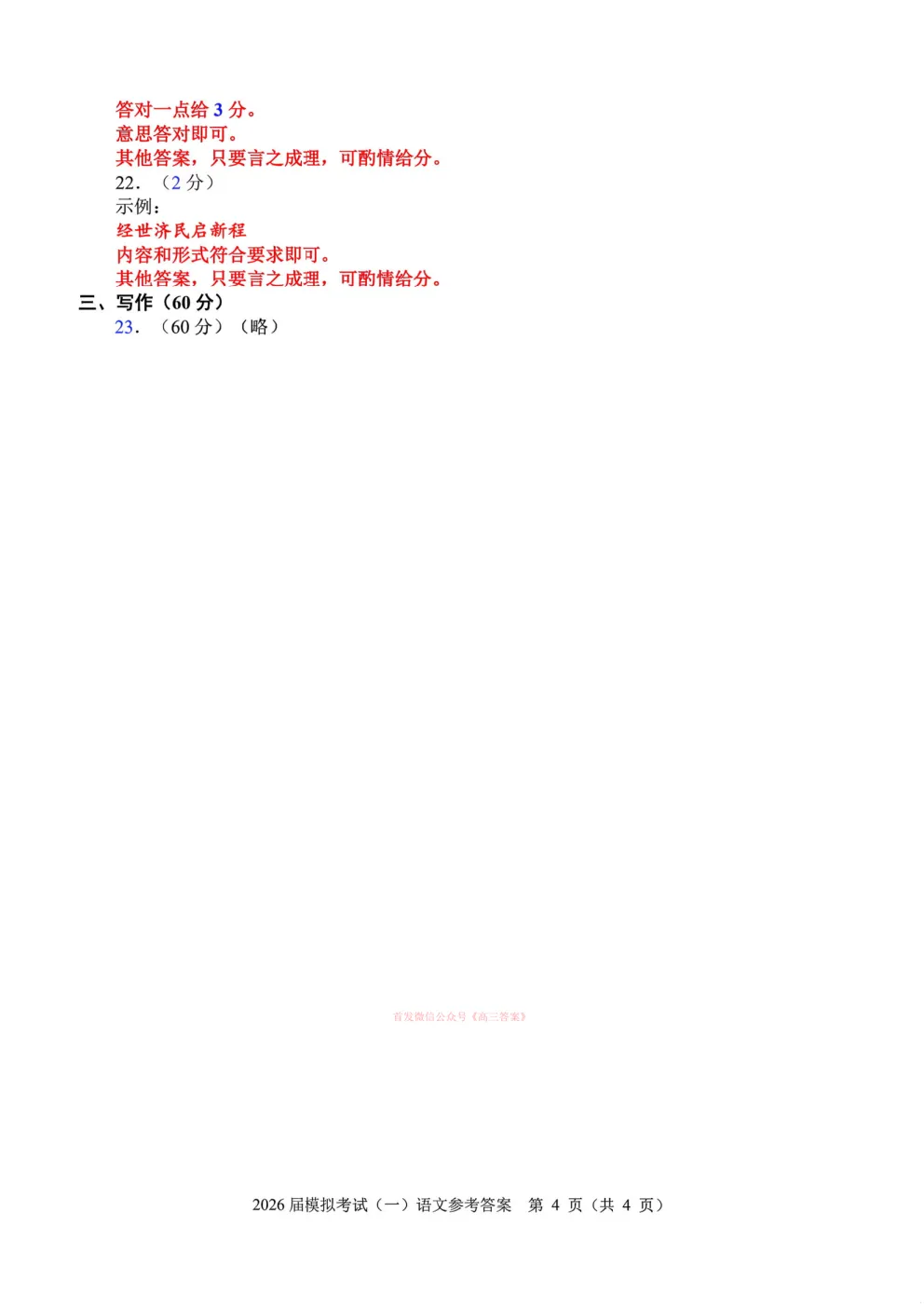 【泉州一模】泉州市2026届高三模拟考试一答案 第14张