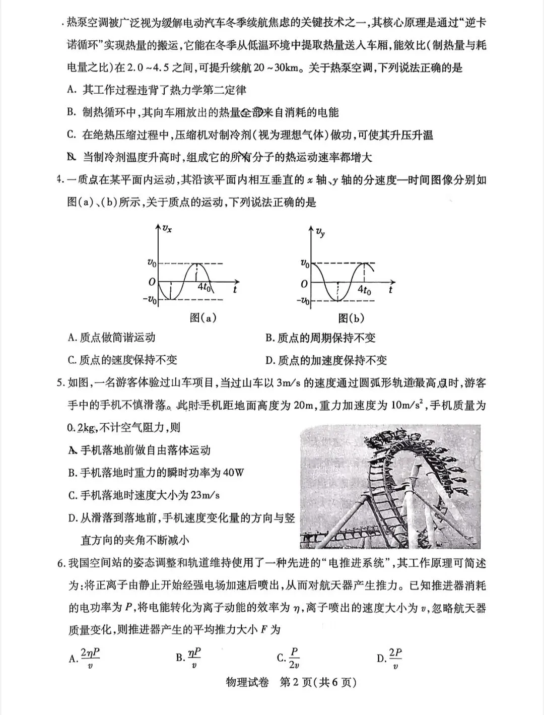 2026届内蒙古包头高三下学期一模物理试卷 第3张 2026届内蒙古包头高三下学期一模物理试卷 第3张