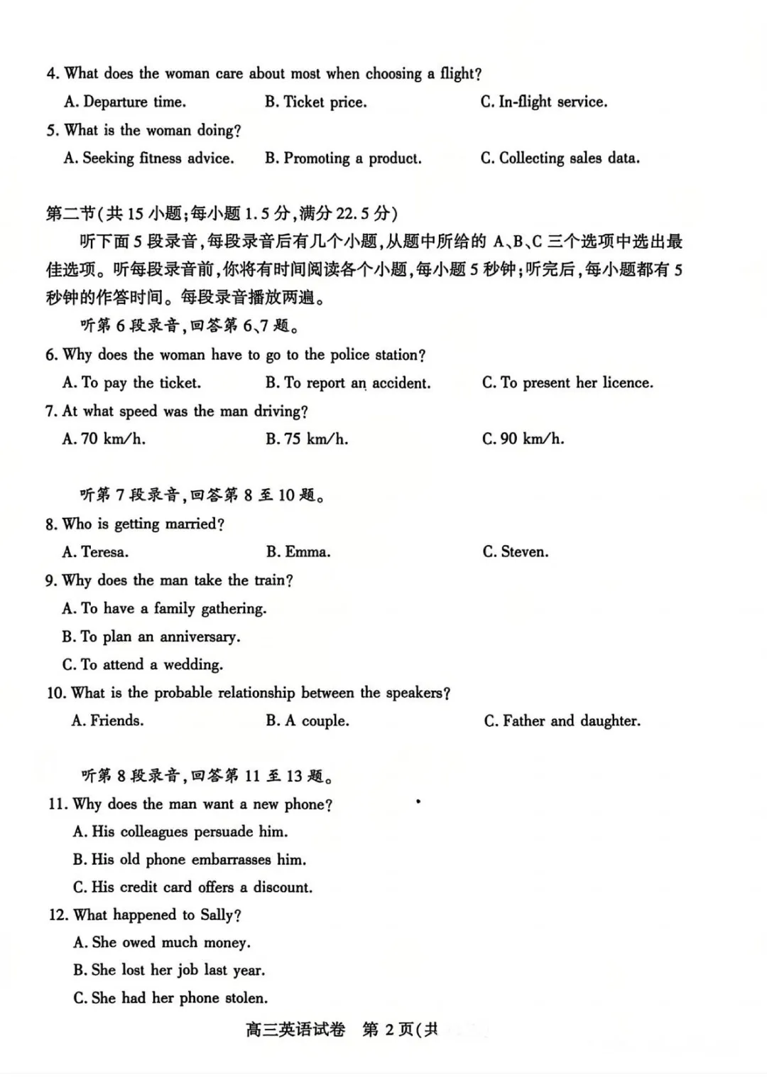 真题丨2026年武汉市高中毕业生三月调考(英语)-第2张图片-四季读书网