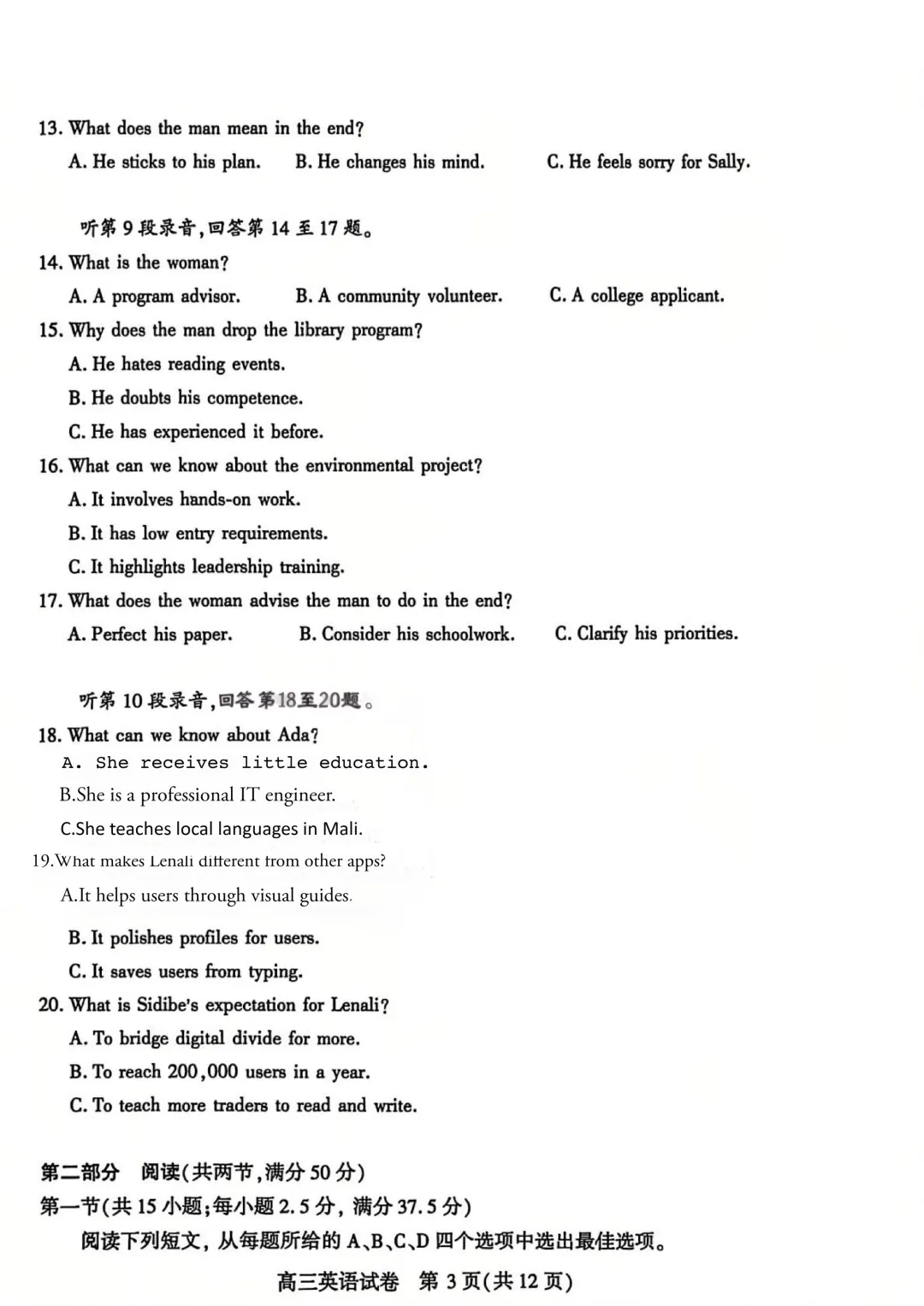 真题丨2026年武汉市高中毕业生三月调考(英语)-第3张图片-四季读书网