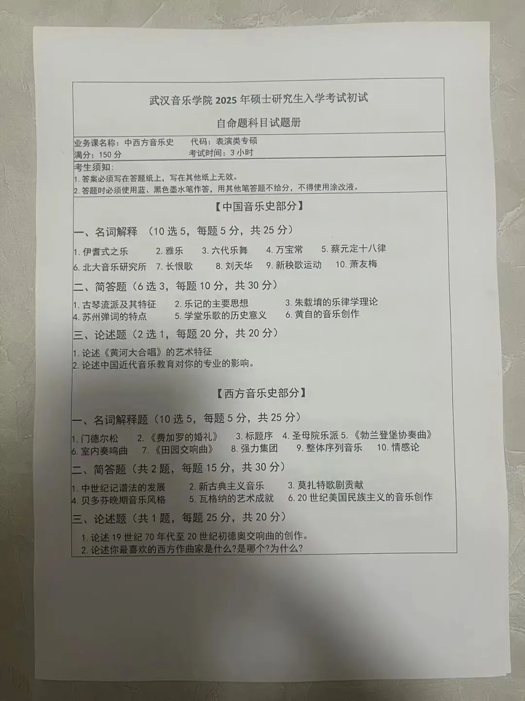各校真题(193) | 2025年武汉音乐学院 中西方音乐史 真题-第1张图片-四季读书网 各校真题(193) | 2025年武汉音乐学院 中西方音乐史 真题-第1张图片-四季读书网