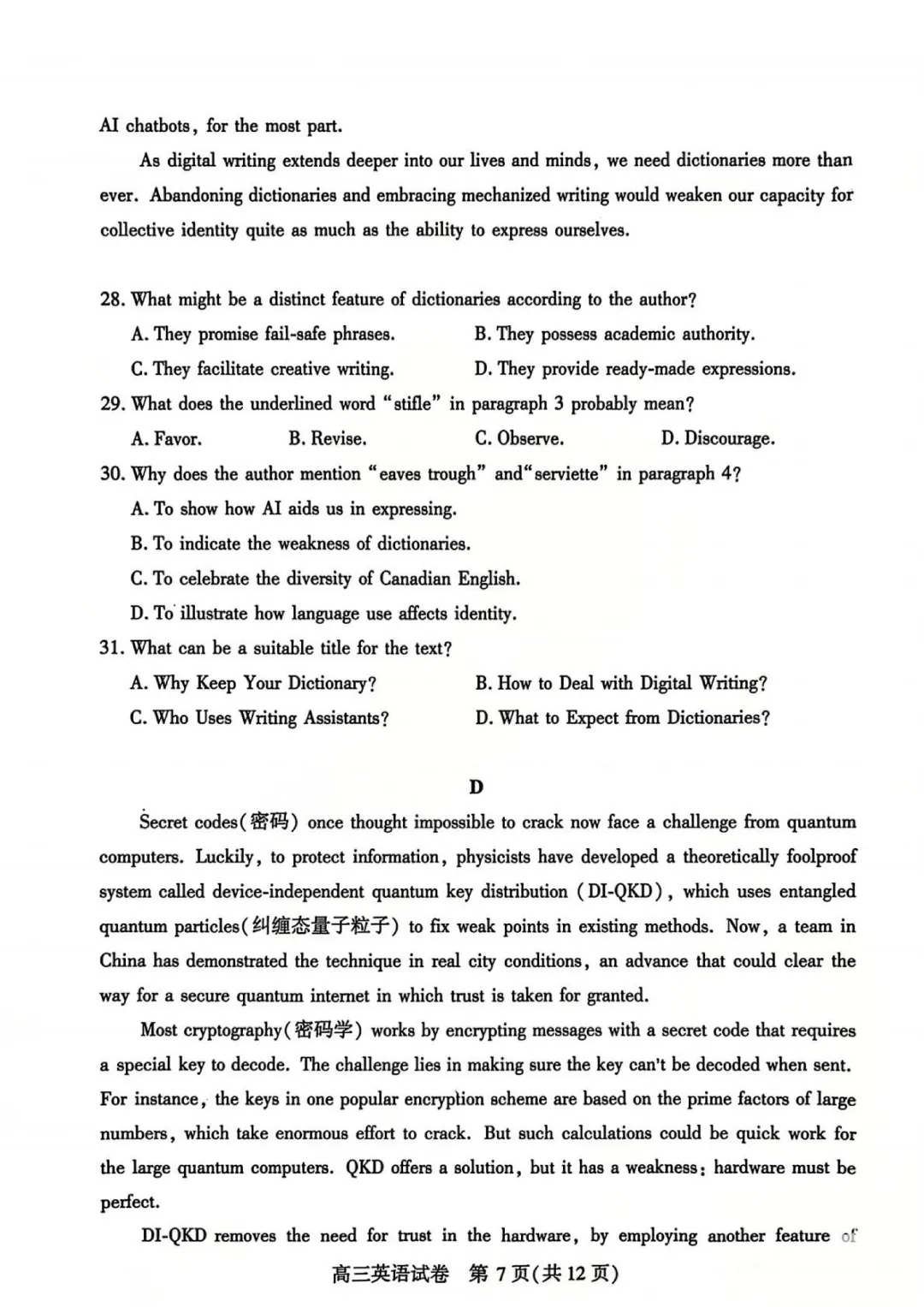 真题丨2026年武汉市高中毕业生三月调考(英语)-第7张图片-四季读书网
