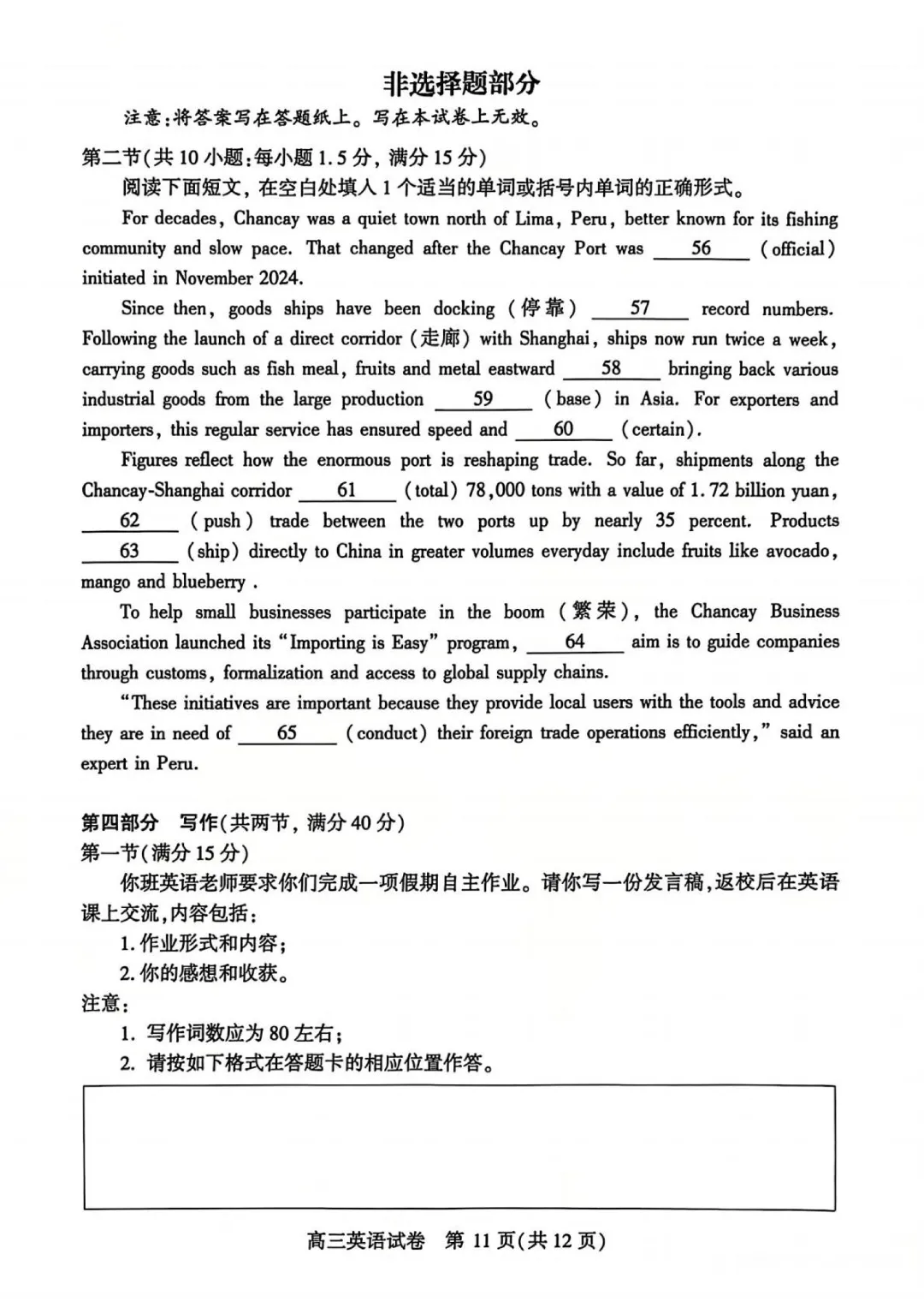 真题丨2026年武汉市高中毕业生三月调考(英语)-第11张图片-四季读书网