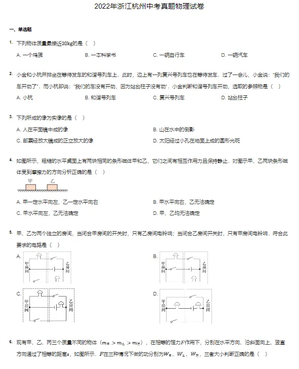 2018-2022学年杭州各区中考物理真题及答案解析-第3张图片-四季读书网