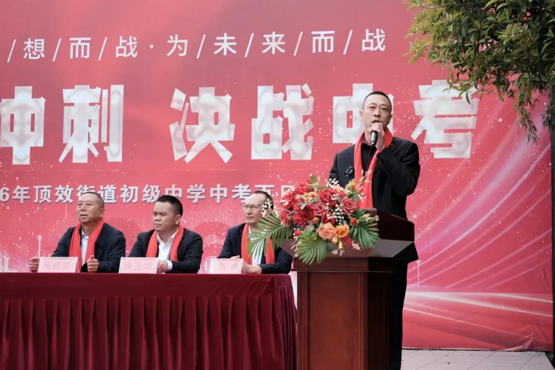 百日砺剑 逐梦中考|兴义市顶效街道初级中学2026中考百日誓师大会圆满举行-第21张图片-四季读书网