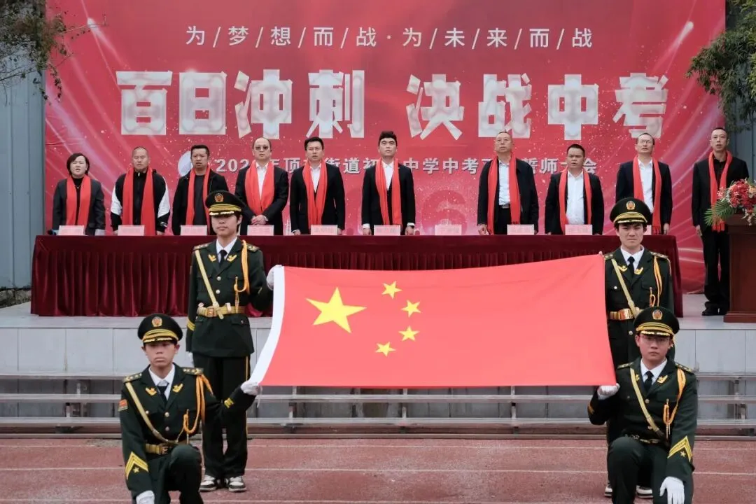 百日砺剑 逐梦中考|兴义市顶效街道初级中学2026中考百日誓师大会圆满举行-第42张图片-四季读书网