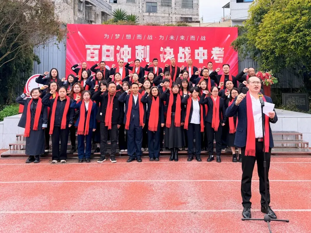 百日砺剑 逐梦中考|兴义市顶效街道初级中学2026中考百日誓师大会圆满举行-第55张图片-四季读书网