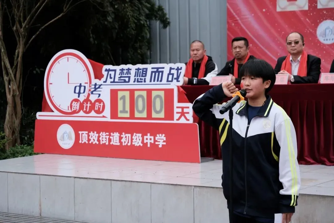 百日砺剑 逐梦中考|兴义市顶效街道初级中学2026中考百日誓师大会圆满举行-第56张图片-四季读书网