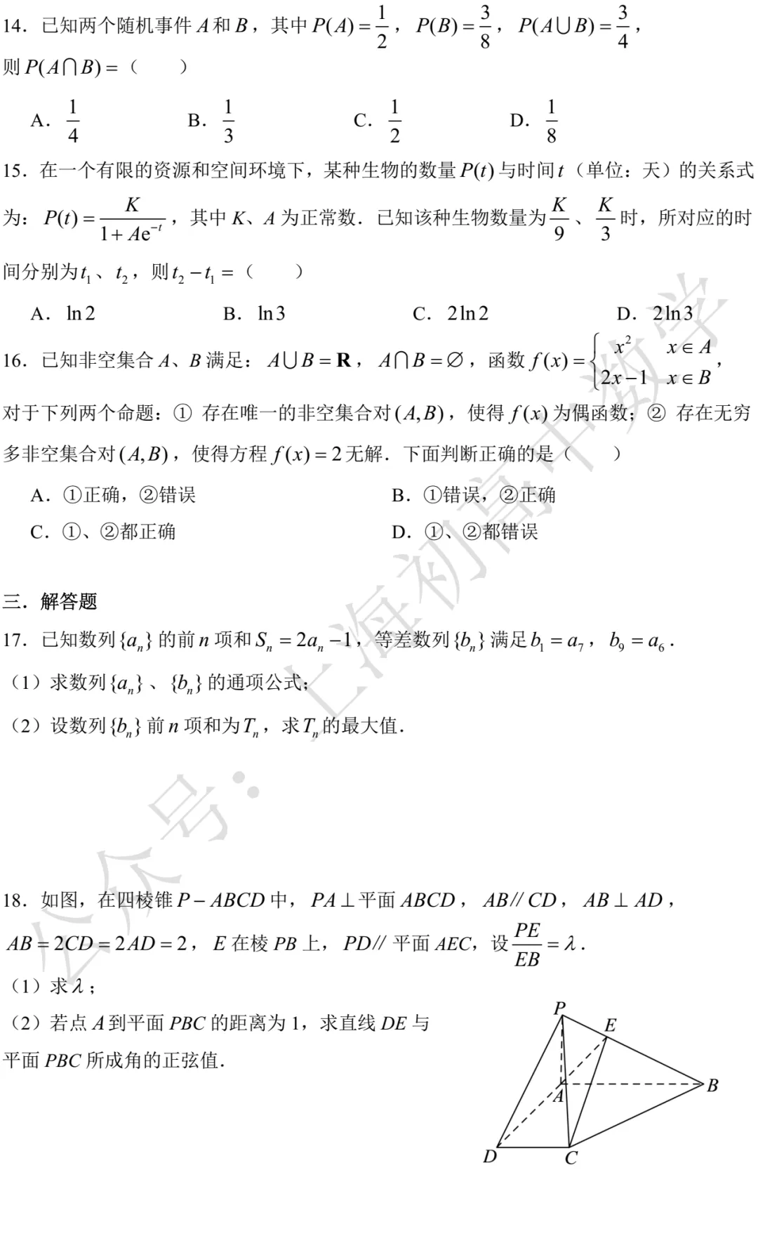南洋模范中学高三开学考数学试卷及答案(2026.03)-第2张图片-四季读书网 南洋模范中学高三开学考数学试卷及答案(2026.03)-第2张图片-四季读书网