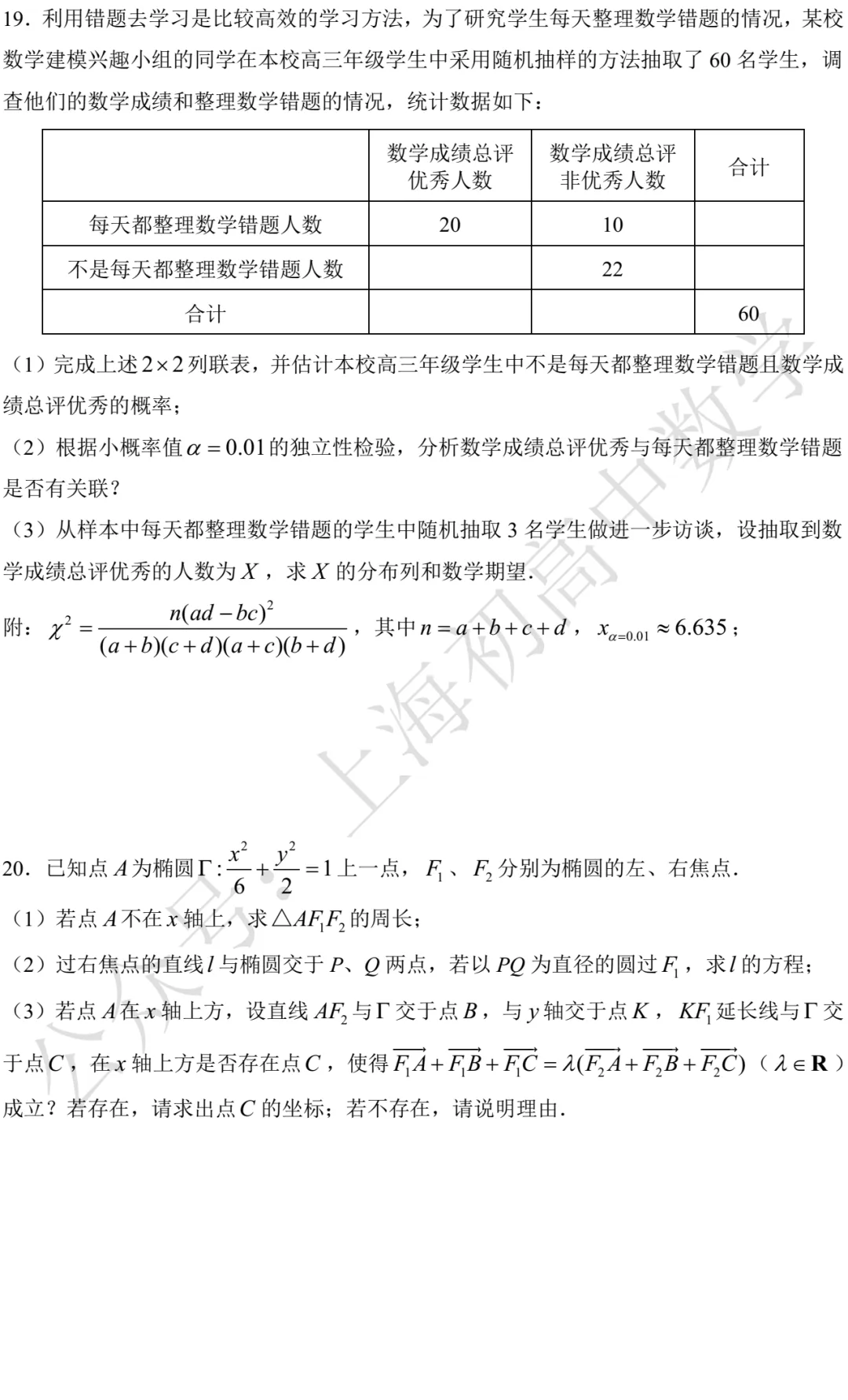 南洋模范中学高三开学考数学试卷及答案(2026.03)-第3张图片-四季读书网 南洋模范中学高三开学考数学试卷及答案(2026.03)-第3张图片-四季读书网
