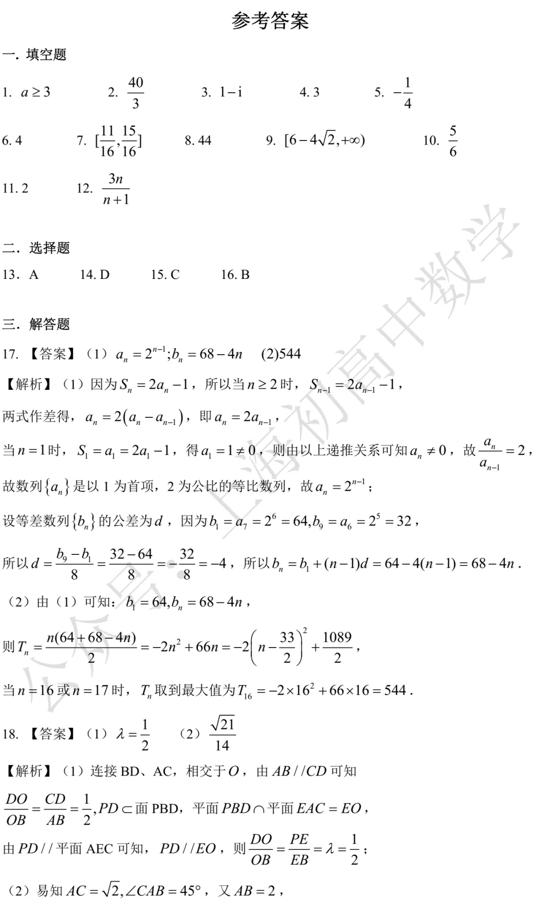 南洋模范中学高三开学考数学试卷及答案(2026.03)-第5张图片-四季读书网 南洋模范中学高三开学考数学试卷及答案(2026.03)-第5张图片-四季读书网