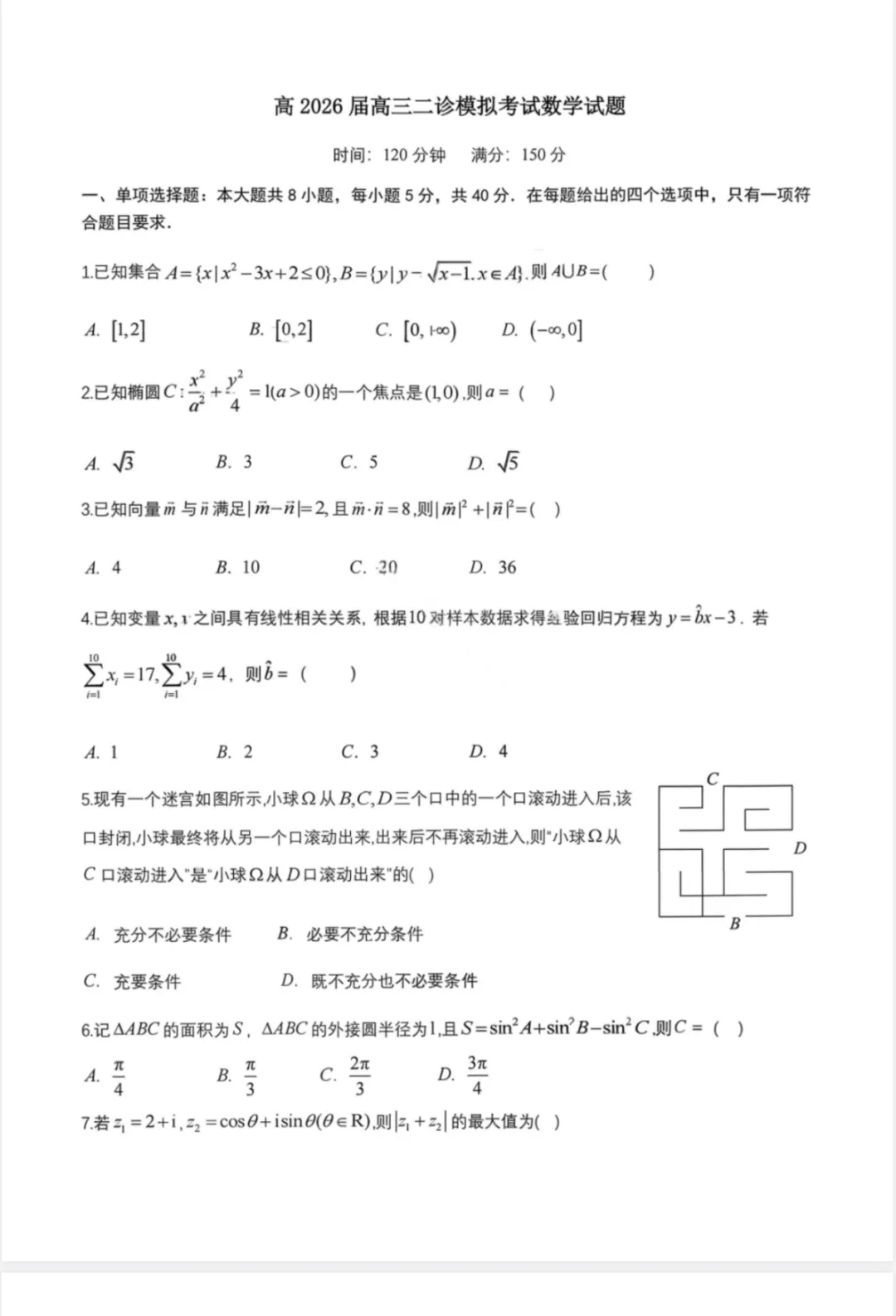 【全科】成都七中高2026届高三二诊模拟考试-第2张图片-四季读书网 【全科】成都七中高2026届高三二诊模拟考试-第2张图片-四季读书网