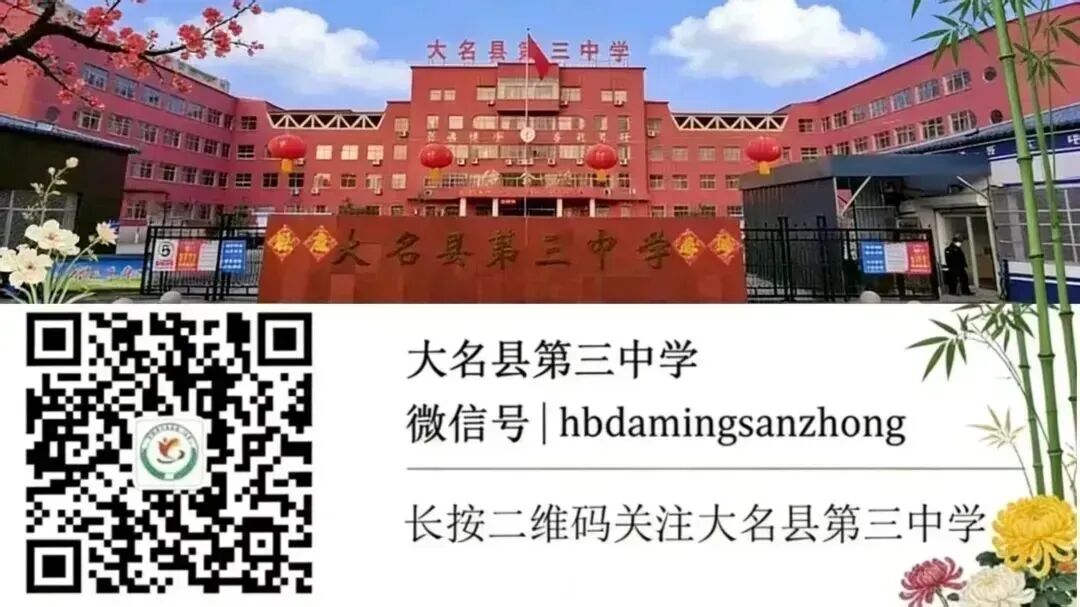 【百日砺剑 逐梦中考】大名三中召开2026届初三百日誓师大会-第28张图片-四季读书网 【百日砺剑 逐梦中考】大名三中召开2026届初三百日誓师大会-第28张图片-四季读书网