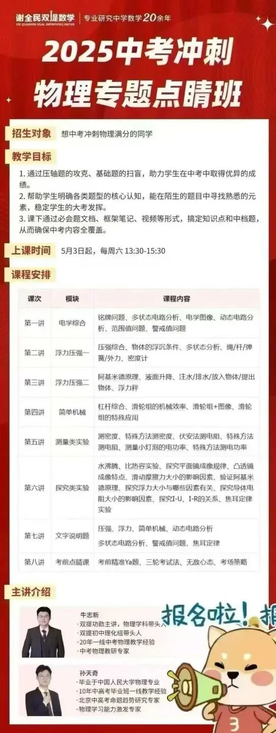 2025北京中考物理专题冲刺-第1张图片-四季读书网 2025北京中考物理专题冲刺-第1张图片-四季读书网