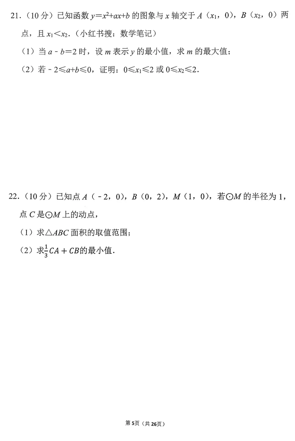 2025年江浙沪重点高中自主招生数学试卷-第6张图片-四季读书网